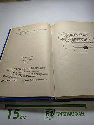 Жажда смерти