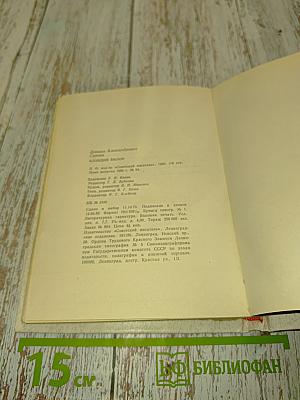 Даниил Гранин. Клавдия Вилор
