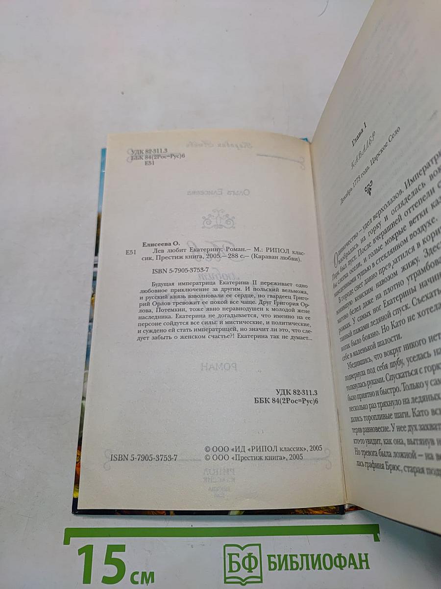 Лев любит Екатерину