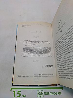 Лев любит Екатерину