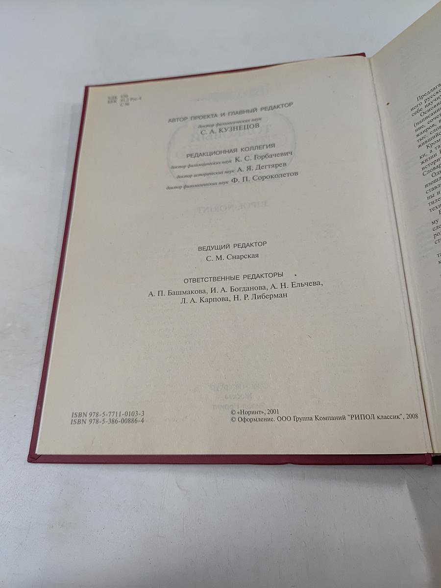 Современный толковый словарь русского языка