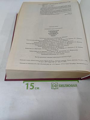 Современный толковый словарь русского языка