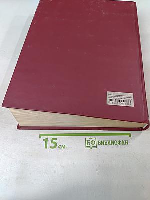 Современный толковый словарь русского языка