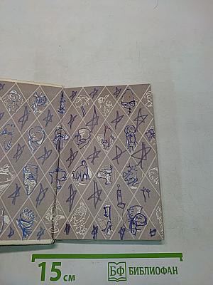 Плих и Плюх