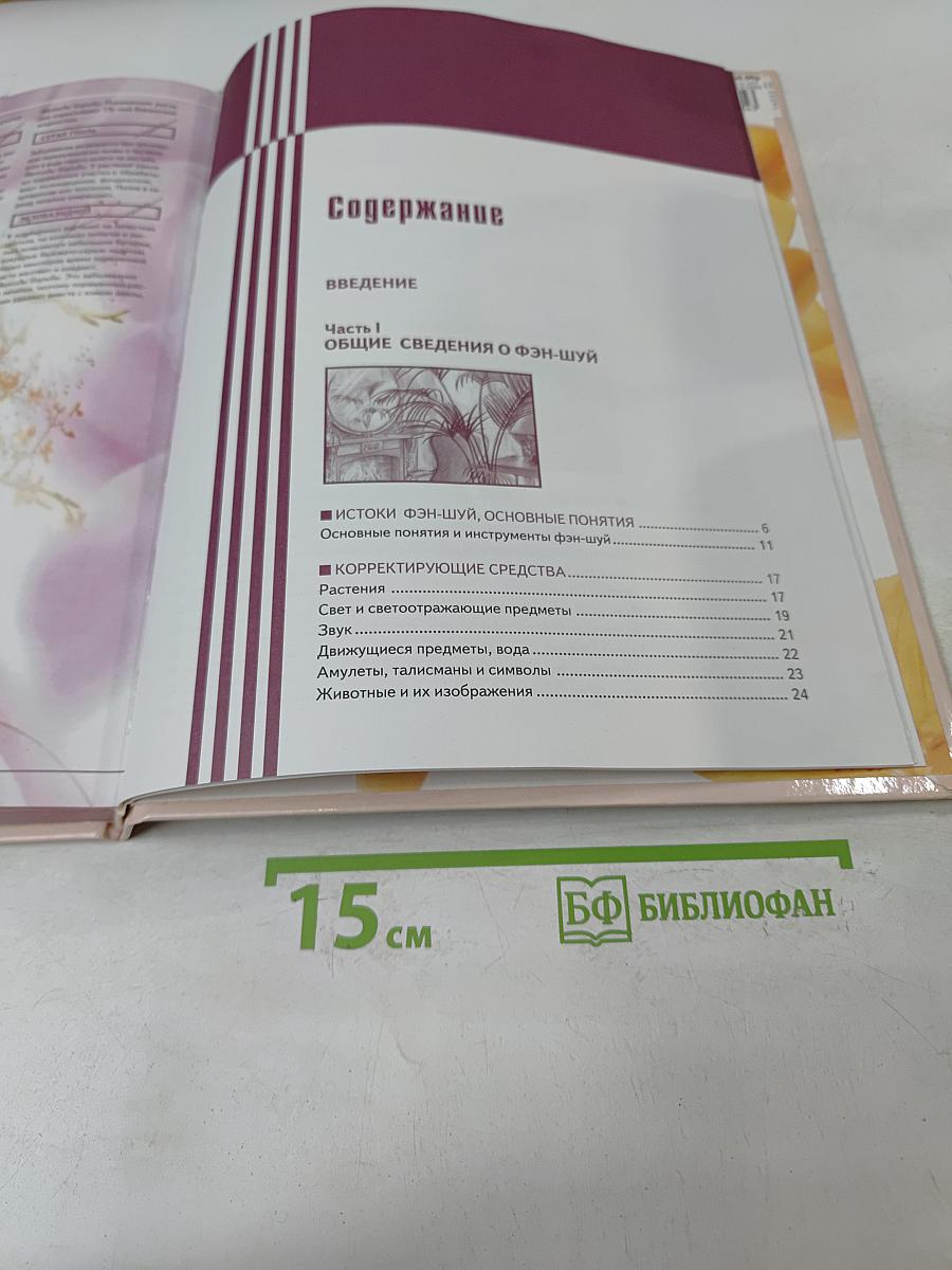 Фэн-шуй и комнатные растения-приманки