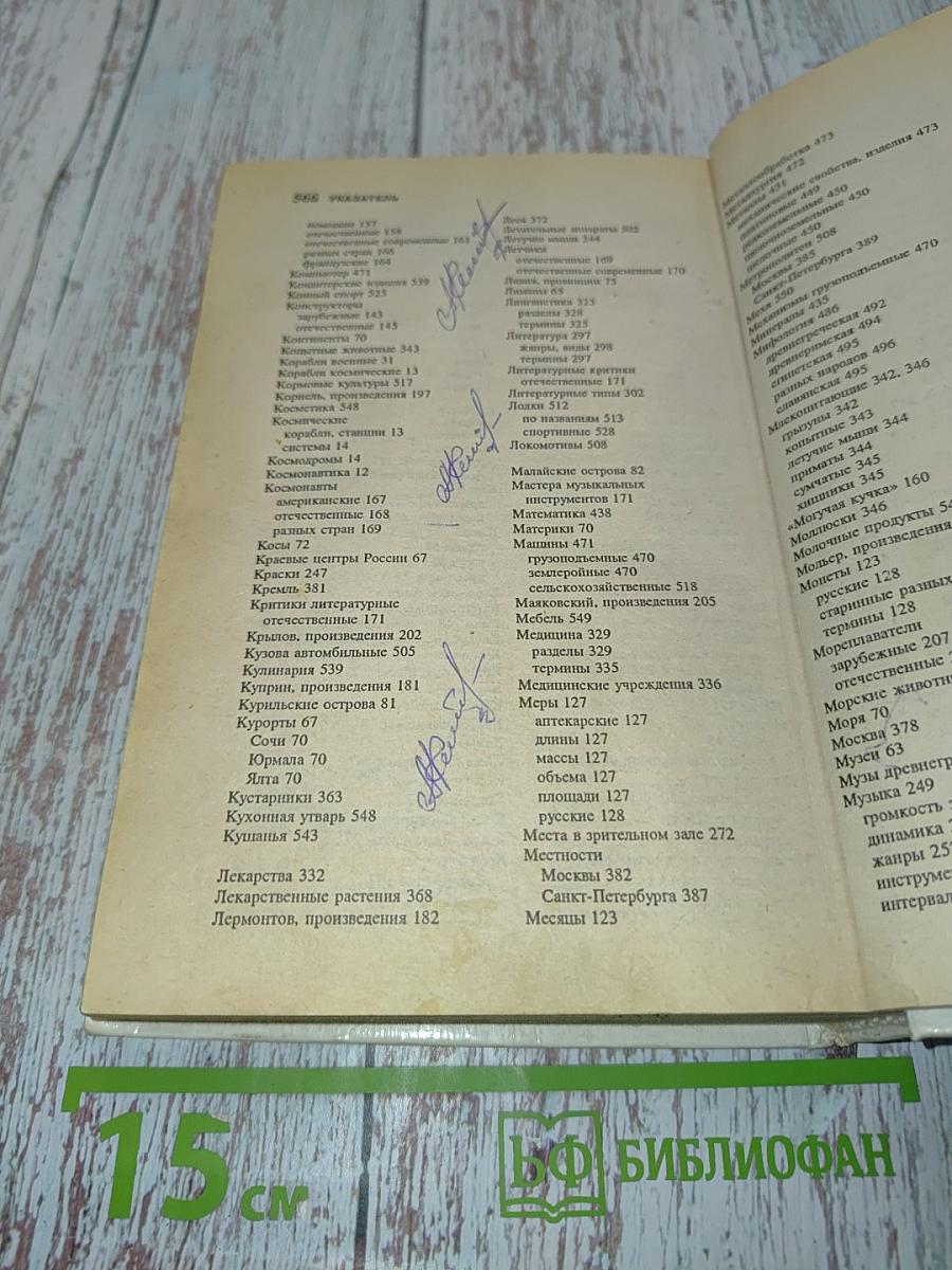 Как решить кроссворд