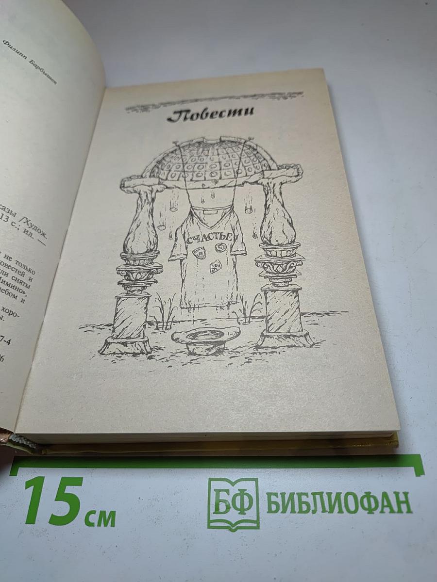 Римские каникулы. Повести и рассказы