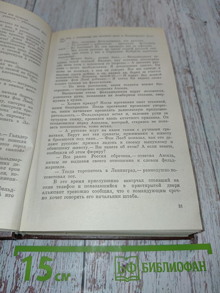 Советский детектив. Ленинградская зима. Я 11-17. Ответная операция