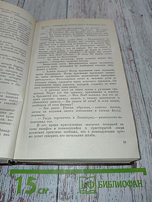 Советский детектив. Ленинградская зима. Я 11-17. Ответная операция