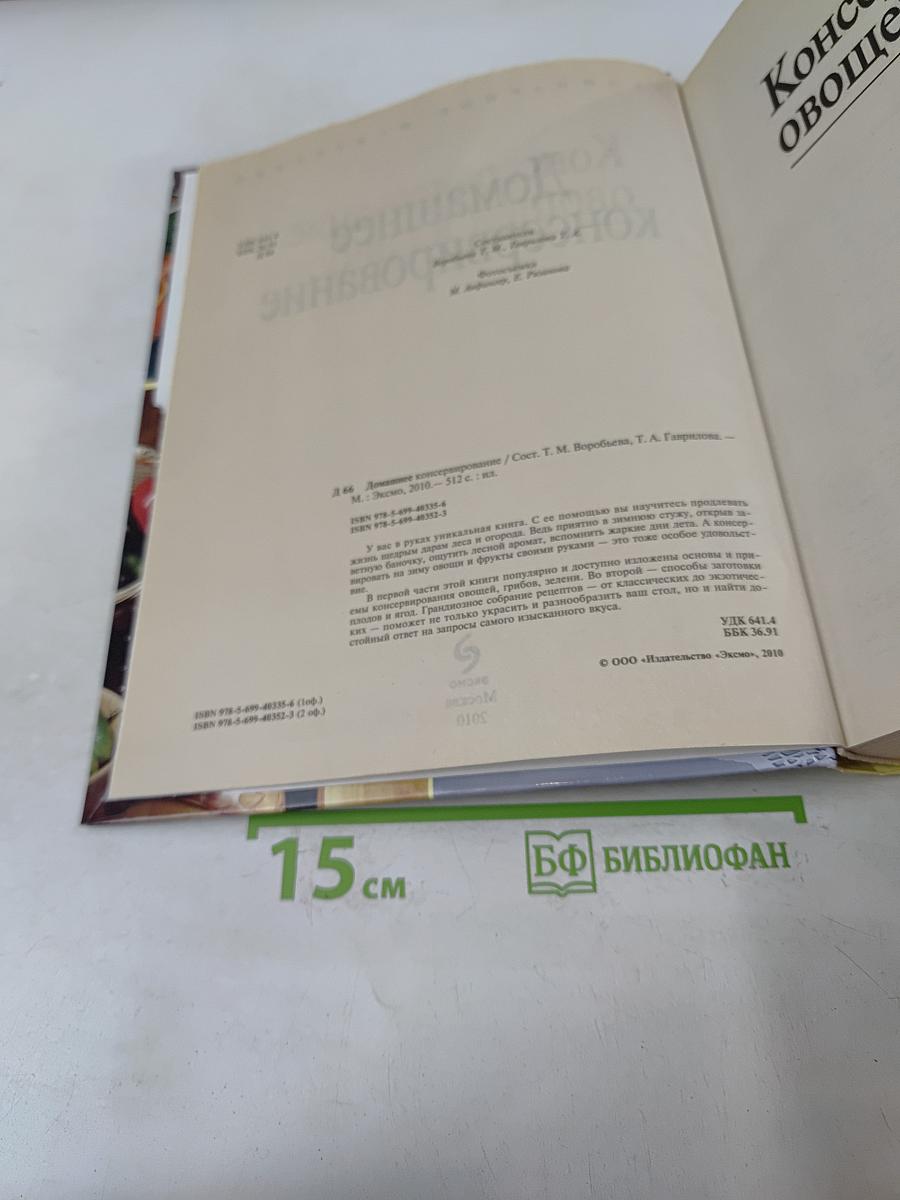 Домашнее консервирование