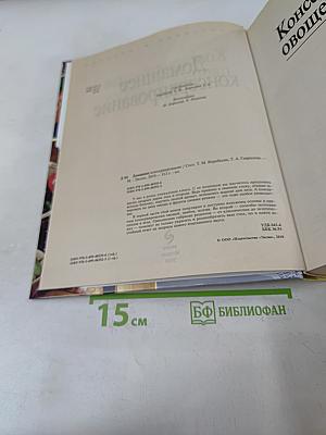 Домашнее консервирование