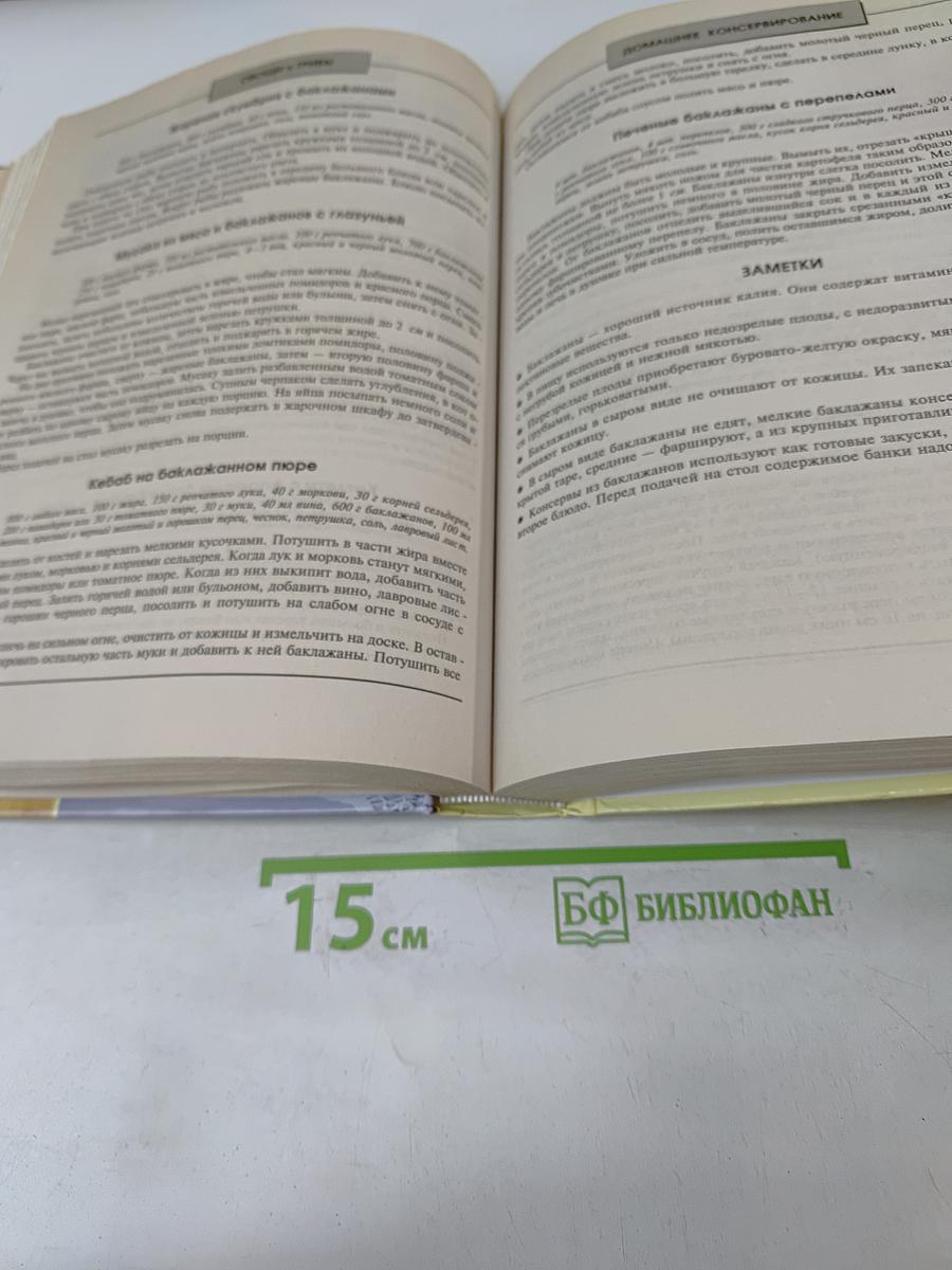 Домашнее консервирование
