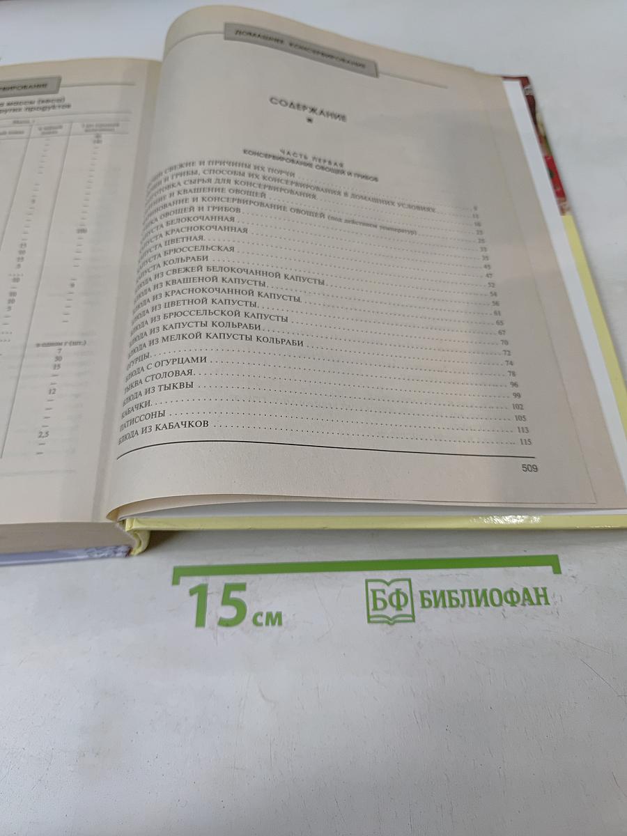 Домашнее консервирование