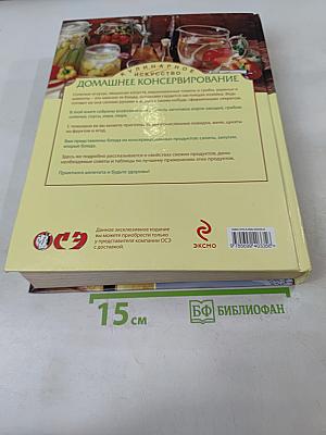 Домашнее консервирование