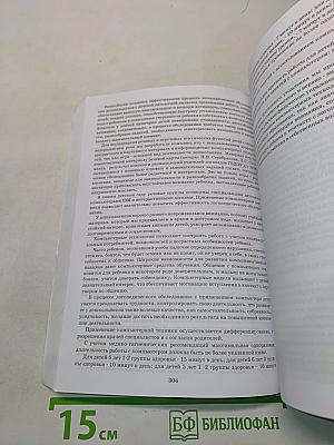 Содержание и организация образовательного процесса в детском саду в условиях перехода к ФГОС ДО: Сборник статей по итогам третьей Всероссийской научно-практической конференции