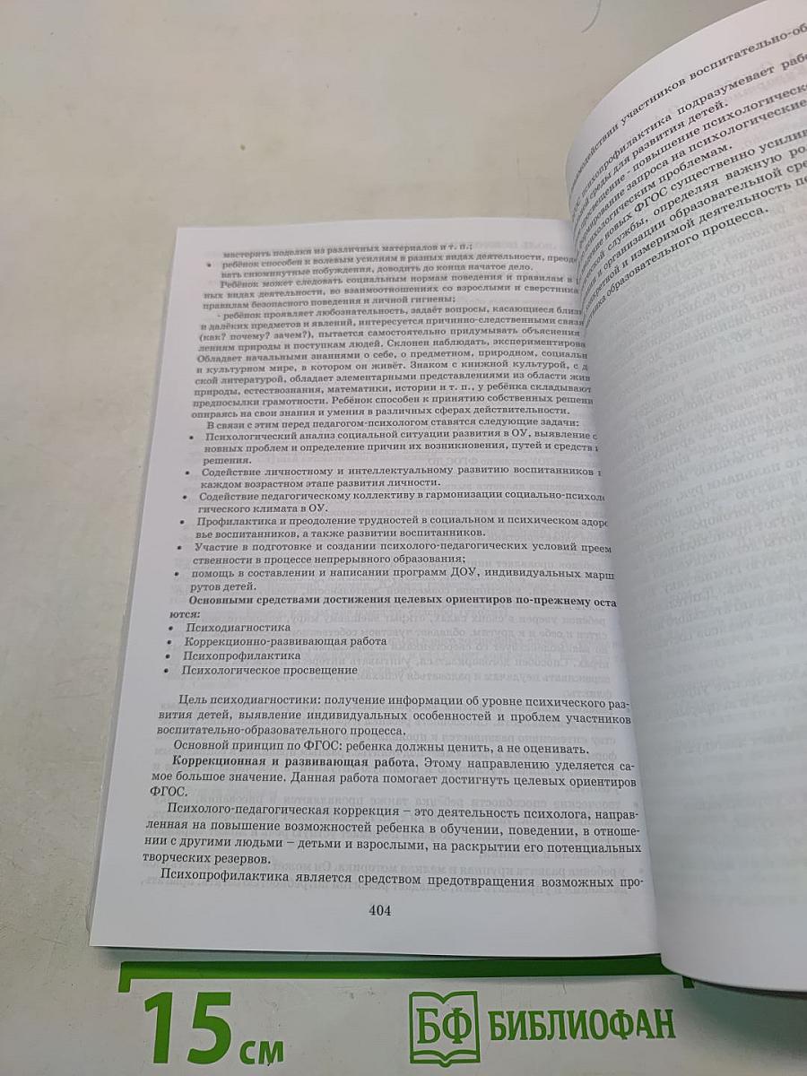 Содержание и организация образовательного процесса в детском саду в условиях перехода к ФГОС ДО: Сборник статей по итогам третьей Всероссийской научно-практической конференции