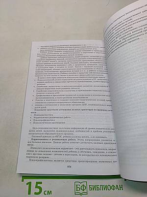 Содержание и организация образовательного процесса в детском саду в условиях перехода к ФГОС ДО: Сборник статей по итогам третьей Всероссийской научно-практической конференции