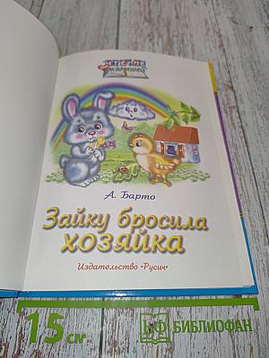 Зайку бросила хозяйка