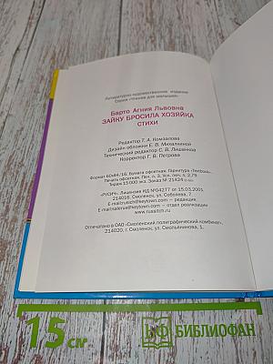 Зайку бросила хозяйка