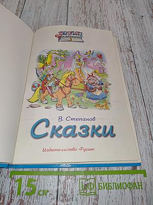 Сказки (Чтение для малышей)