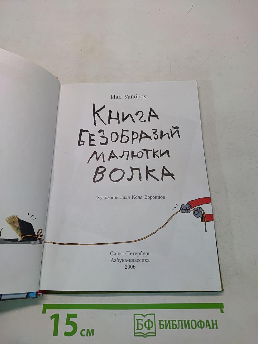 Книга безобразный Малютки Волка