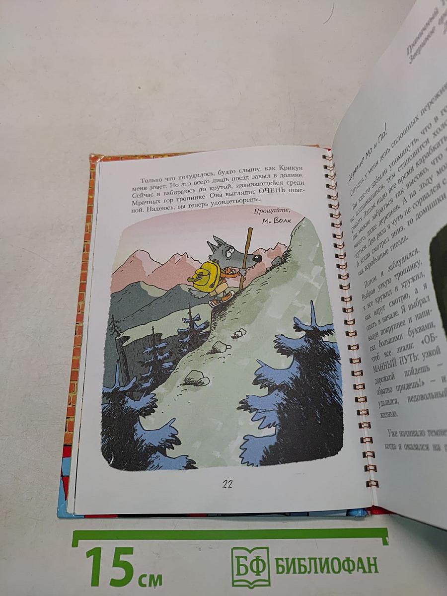 Книга безобразный Малютки Волка