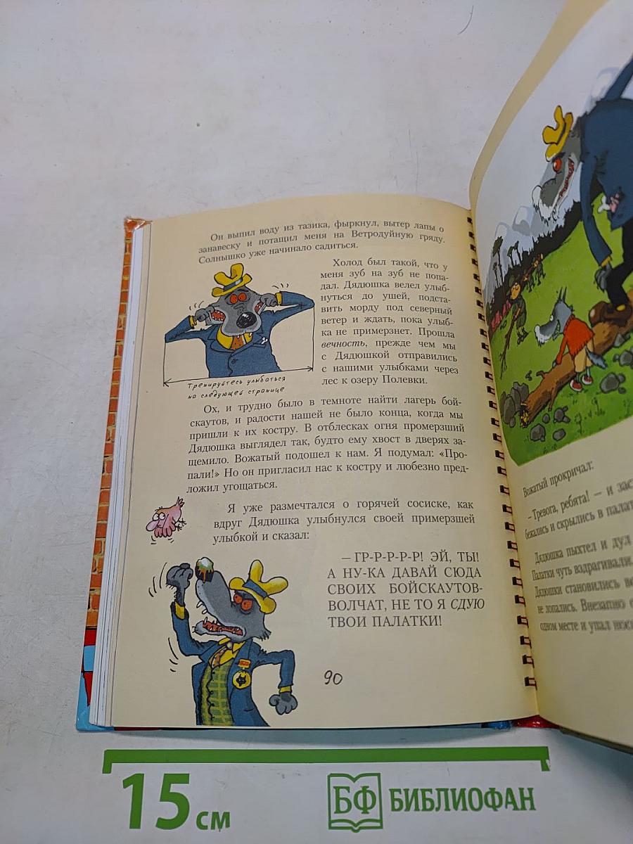 Книга безобразный Малютки Волка