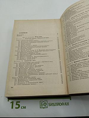Общая и неорганическая химия. Учебник для вузов