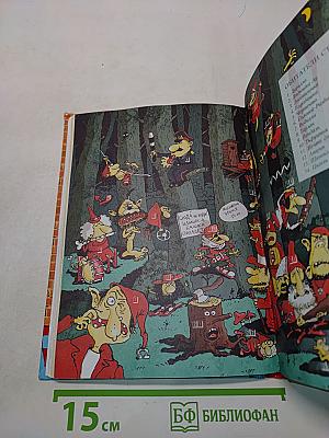 Книга безобразный Малютки Волка