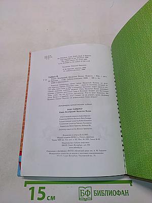 Книга безобразный Малютки Волка