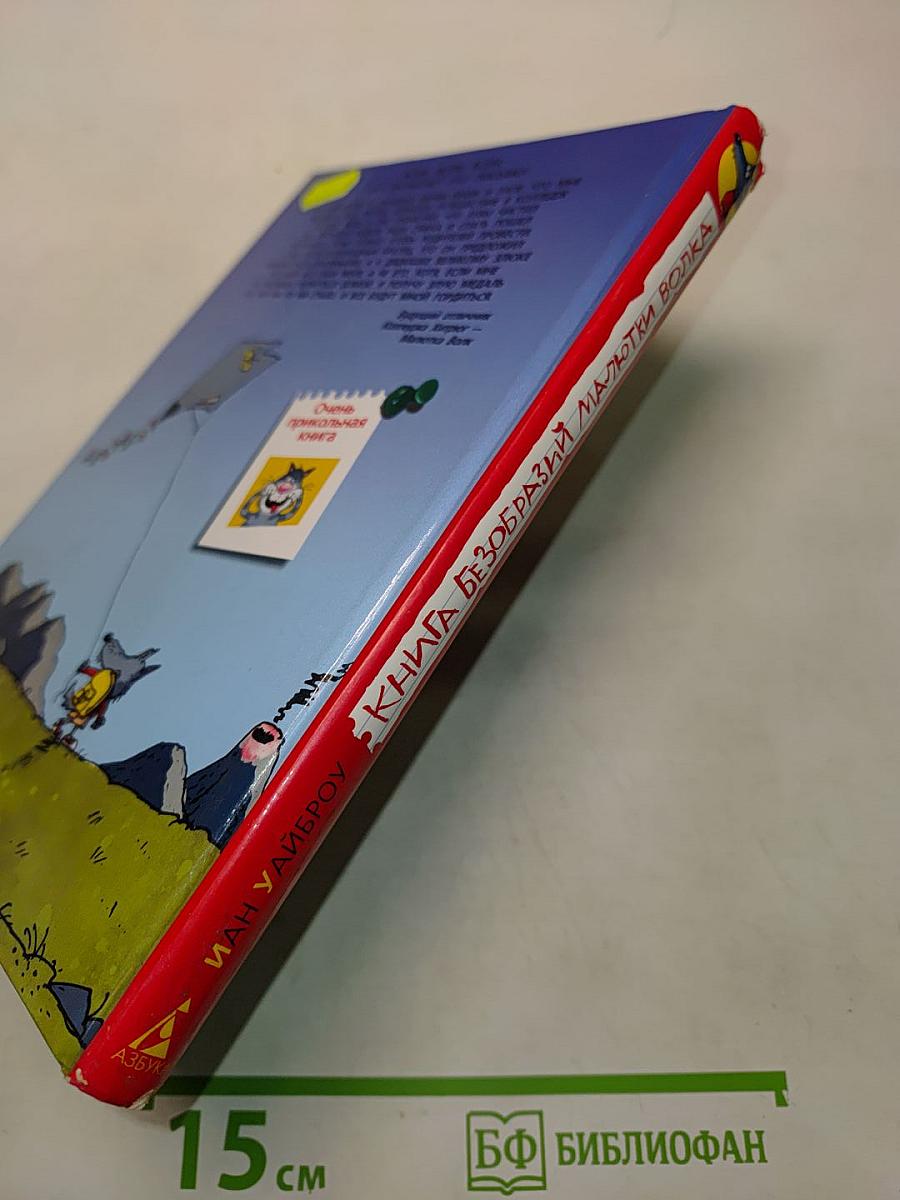 Книга безобразный Малютки Волка