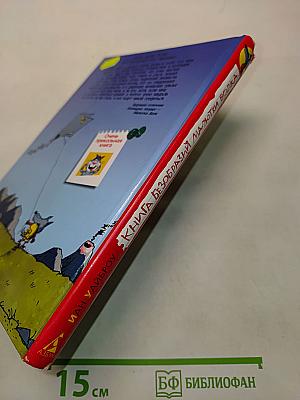 Книга безобразный Малютки Волка