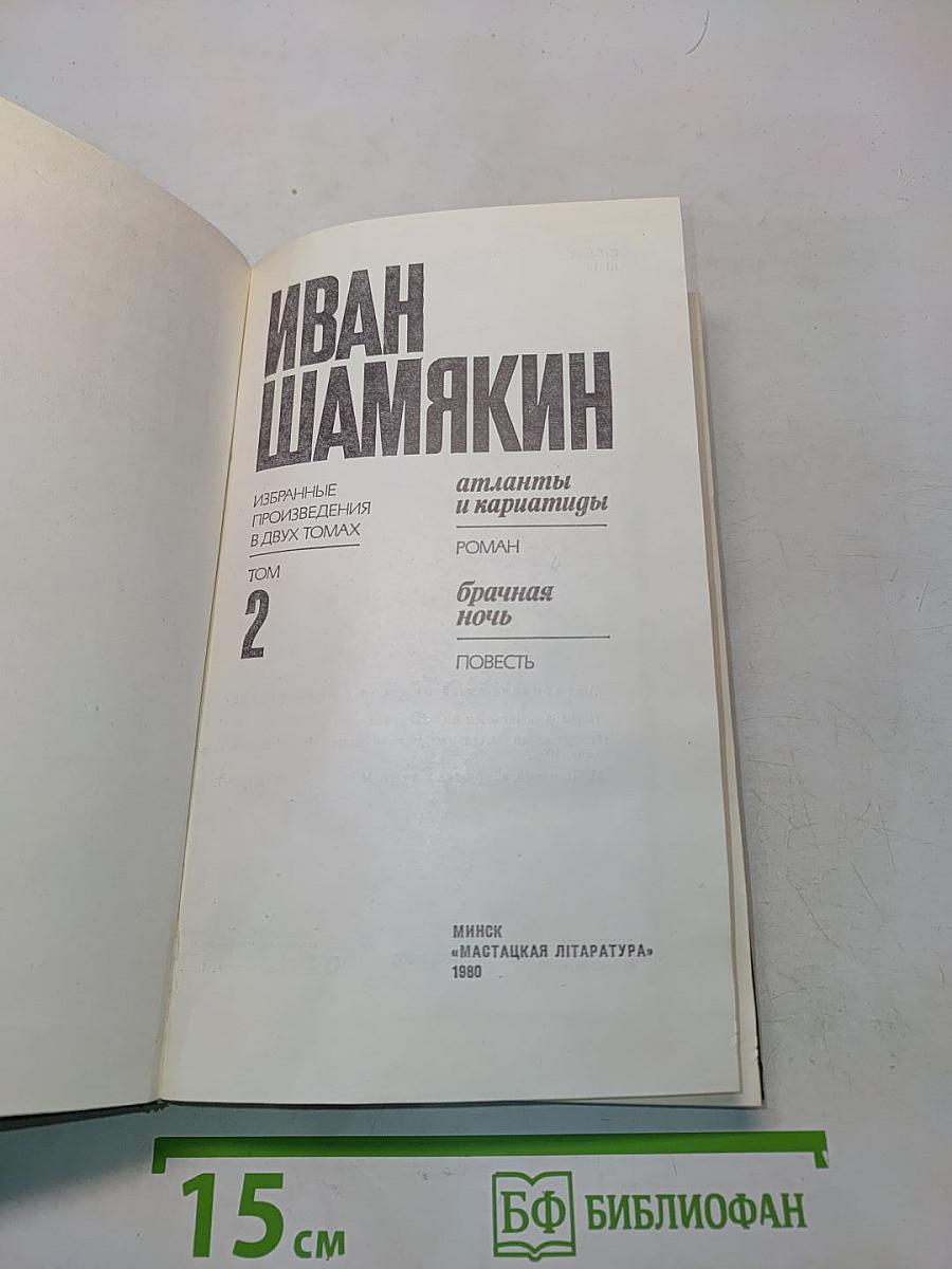 Избранные произведения в двух томах. Том 2