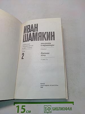 Избранные произведения в двух томах. Том 2