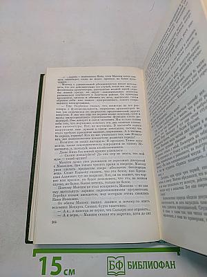 Избранные произведения в двух томах. Том 2