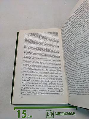 Избранные произведения в двух томах. Том 2