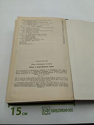 Общая и неорганическая химия. Учебник для вузов