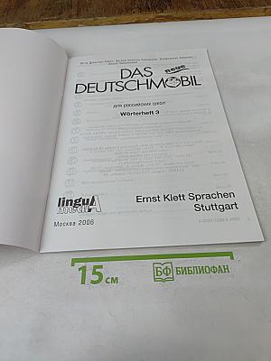 DAS neue DEUTSCHMOBIL. Lehrwerk für Kinder und Jugendliche. Wörterheft 3