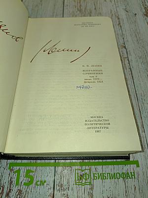 Избранные сочинения. Том 9