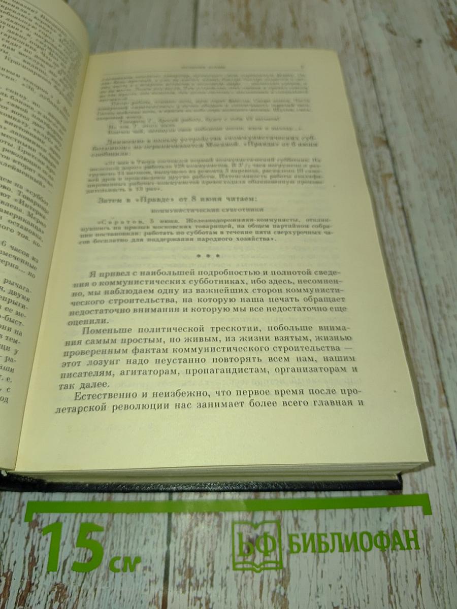 Избранные сочинения. Том 9