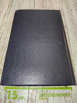 Избранные сочинения. Том 9