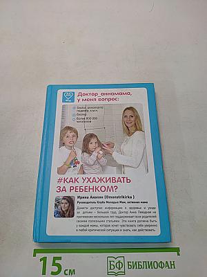 Доктор_аннамама, у меня вопрос: #КАК УХАЖИВАТЬ ЗА РЕБЕНКОМ?