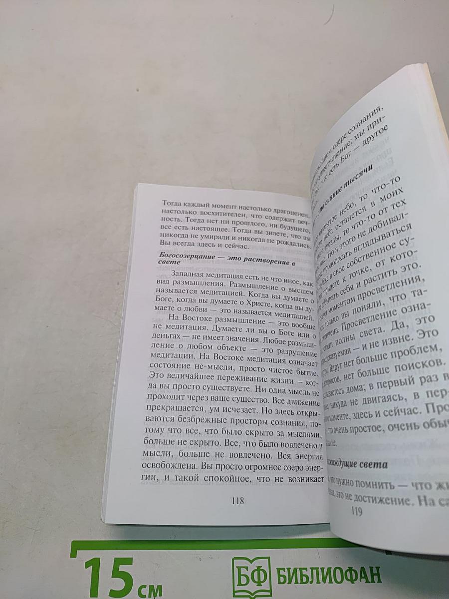 Библия счастья. Учение и методы "Храма Соломона"