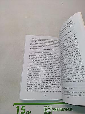 Библия счастья. Учение и методы "Храма Соломона"