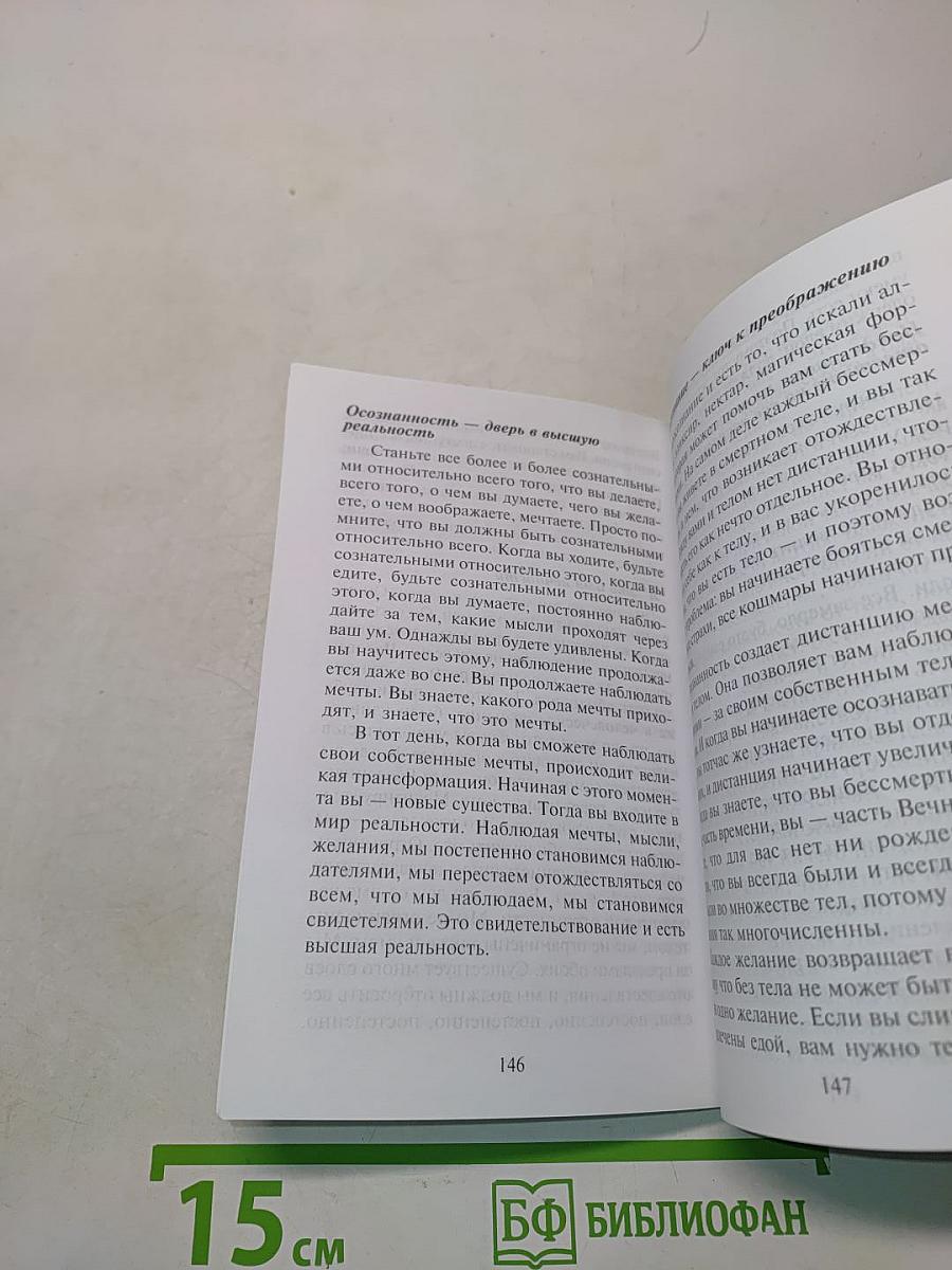 Библия счастья. Учение и методы "Храма Соломона"
