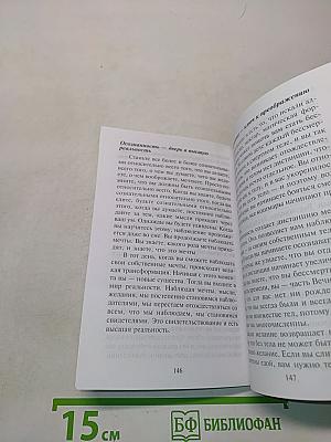 Библия счастья. Учение и методы "Храма Соломона"