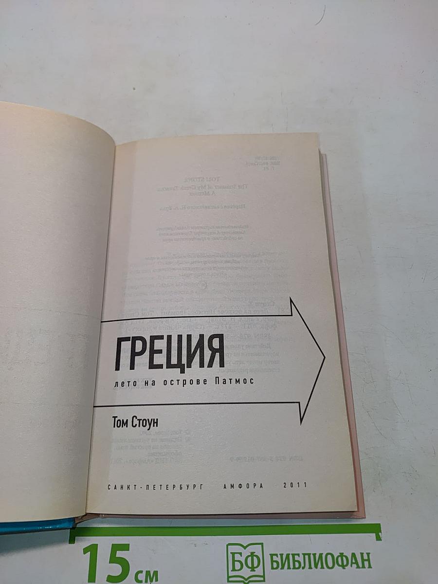 Греция. Лето на острове Патмос
