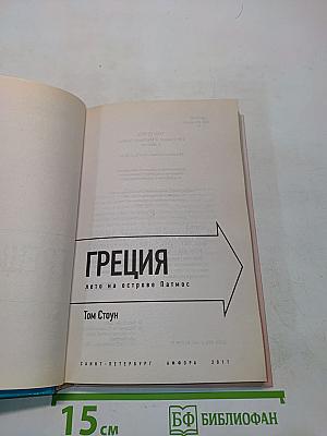 Греция. Лето на острове Патмос