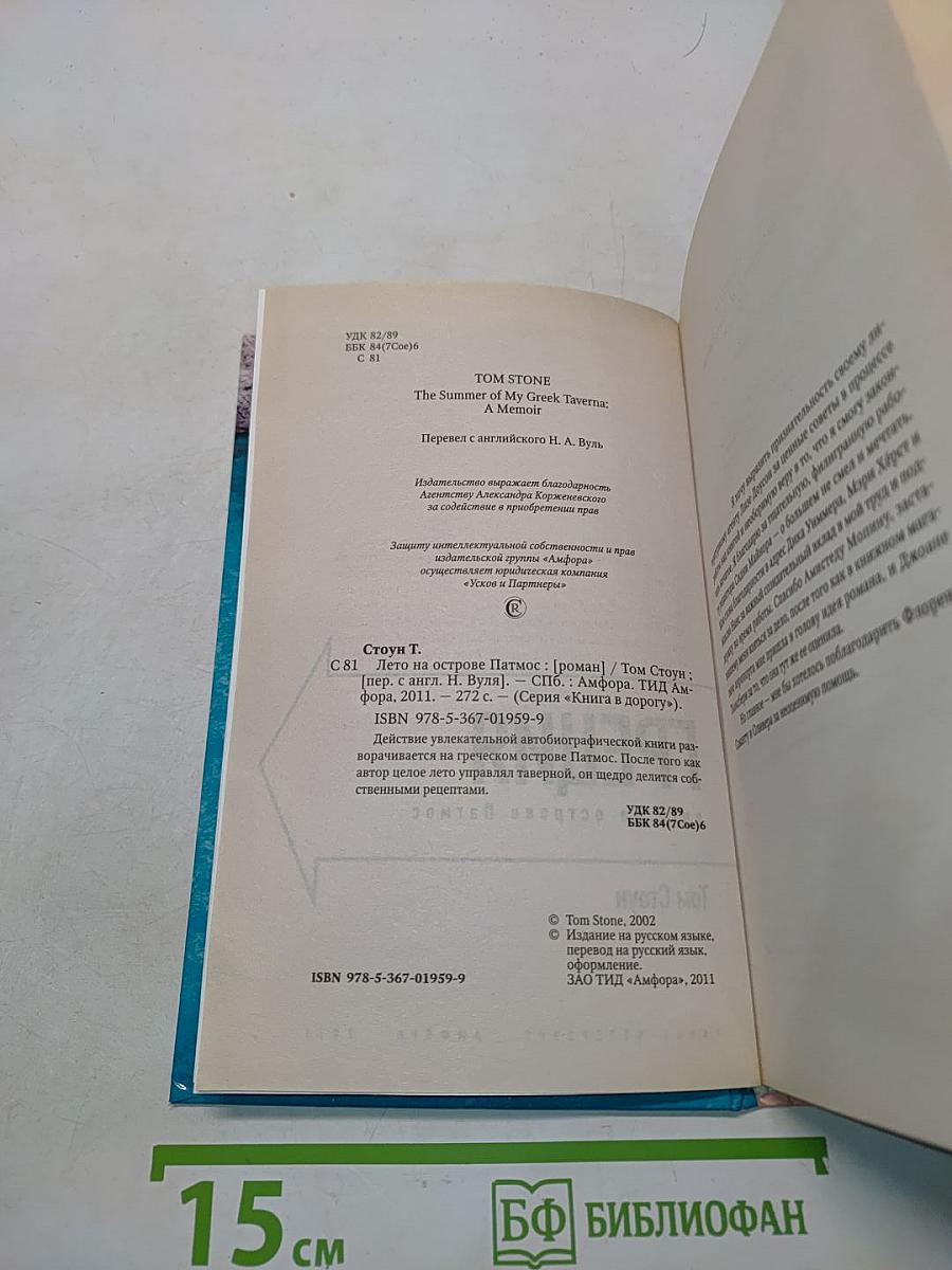 Греция. Лето на острове Патмос
