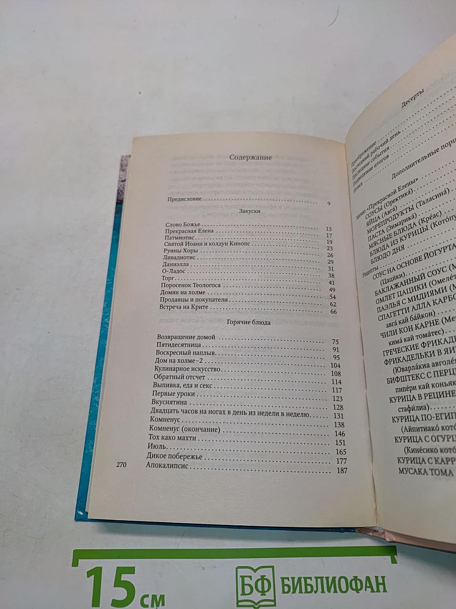 Греция. Лето на острове Патмос